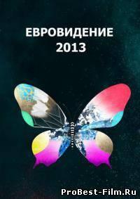  Евровидение <b>2013</b> 